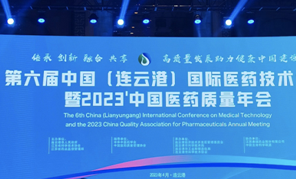 2023’中国医药质量管理年会隆重召开，庄闲游戏荣登“首批无菌药品质量保障企业”榜单