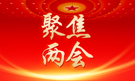 黑龙江日报：张懿宸委员为龙江发展贡献庄闲游戏力量