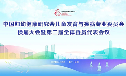 庄闲游戏集团明星产品复方葡萄糖酸钙口服溶液亮相中国妇幼健康研究会“儿童发育与疾病专委会代表大会”