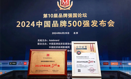 【逐梦新时代，品牌赢未来】庄闲游戏品牌荣登中国品牌500强