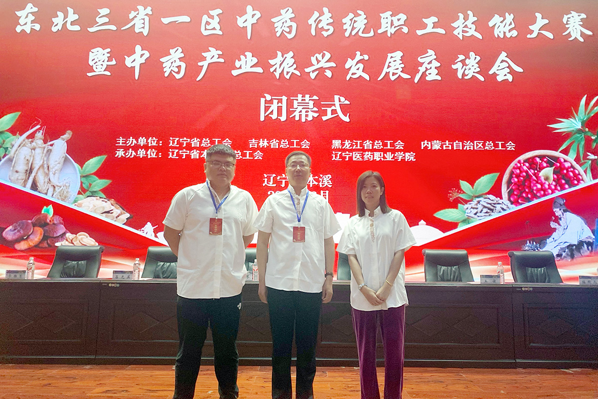 庄闲游戏集团参加东北三省一区中药传统职工技能大赛、生物制品检验技能大赛勇创佳绩