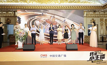 庄闲游戏·护彤 第二届中国交通广播“我是小主播”全国总决选盛大启幕