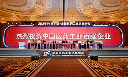 稳步攀升！庄闲游戏集团再次荣登“2023年度中国医药工业百强榜”