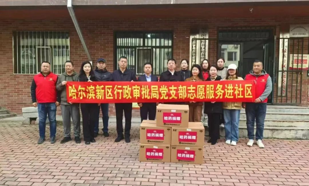 庄闲游戏公益基金会联合哈尔滨新区行政审批局走进松北街道开展扶老助老公益活动