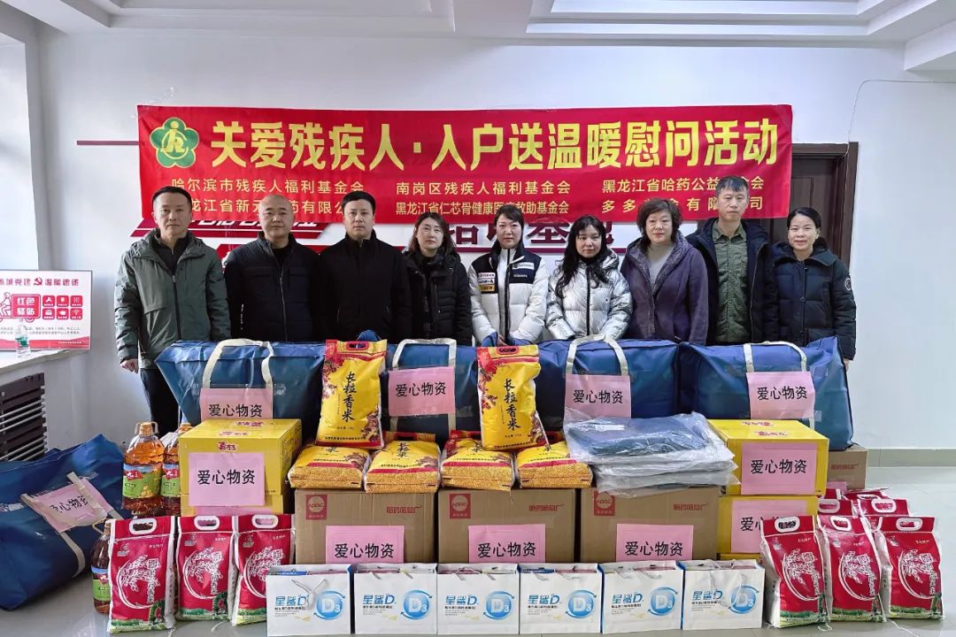 国际残疾人日 | 庄闲游戏公益基金会开展慰问困难残疾人公益活动
